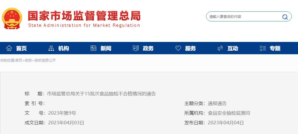 15批次食品不合格！涉及淘宝、天猫、京东、饿了么等部分网店