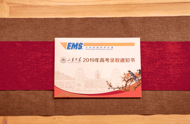 @大一新生，山东高校录取通知书来袭，快来为你的学校打call