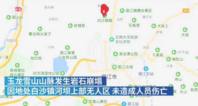揪心至极!玉龙雪山山体崩塌 所幸未造成人员伤亡!局部产生尘雾