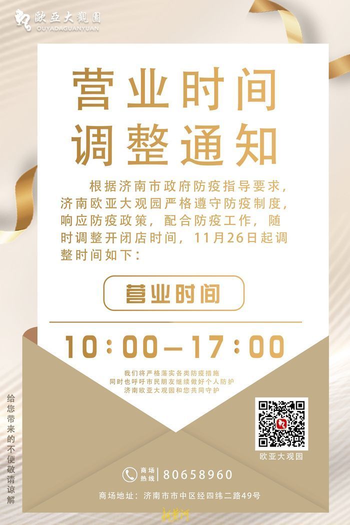 济南多家商场综合体官宣：恢复营业、回归正常营业时间！