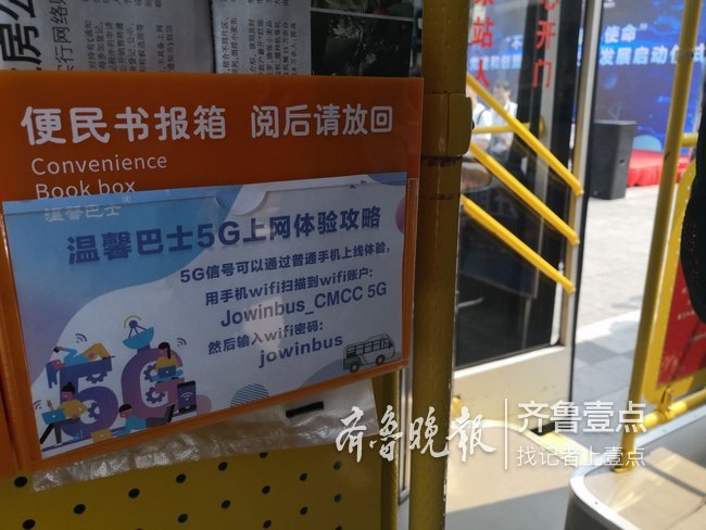 山东省内首条5G公交线在青启用，可用5G手机体验
