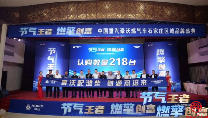 签单218辆！豪沃燃气车为何一路高歌，销量长虹？
