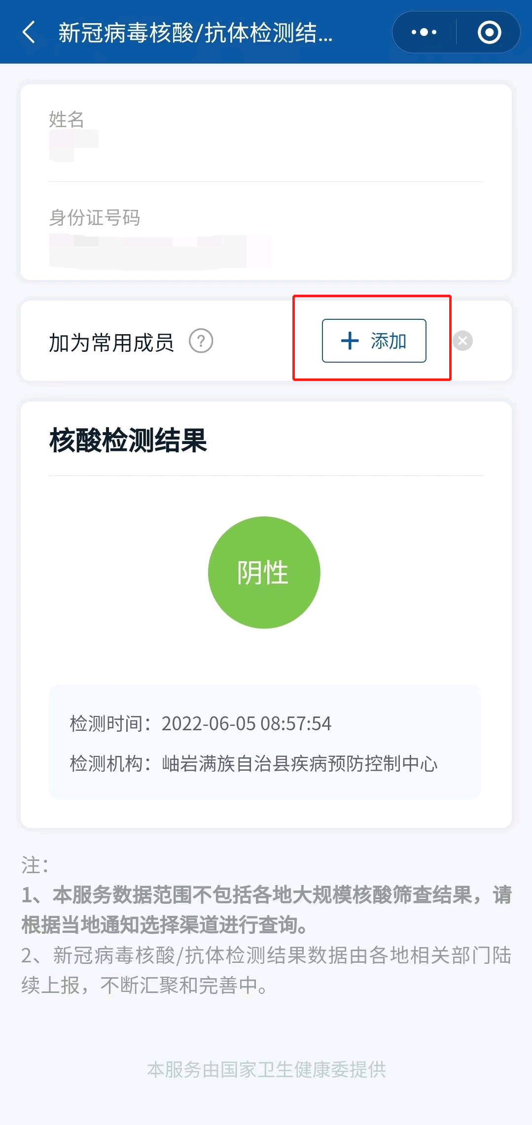 国务院客户端上线新功能：一键可查询家里老人孩子核酸结果