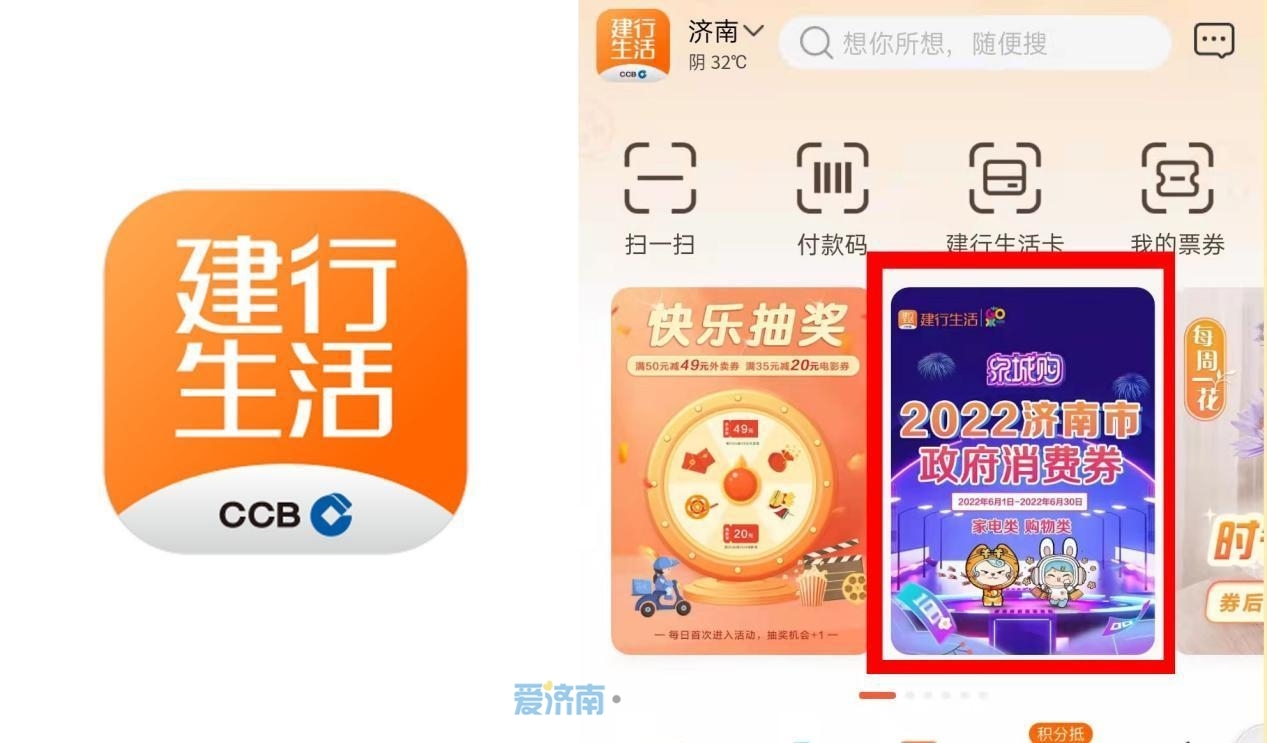 6月济南最全抢券攻略 快点赞收藏