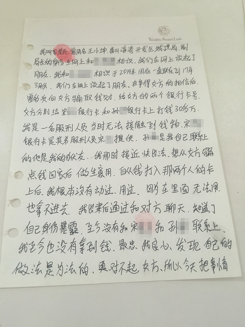 罪犯狱中“网恋”三年诈骗数十万，受害人追问狱方责任