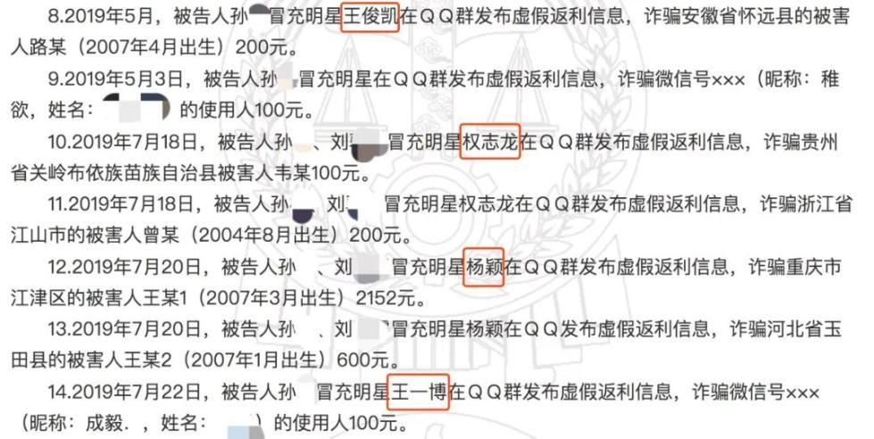 王一博、权志龙加你QQ？QQ群上演“连环骗”