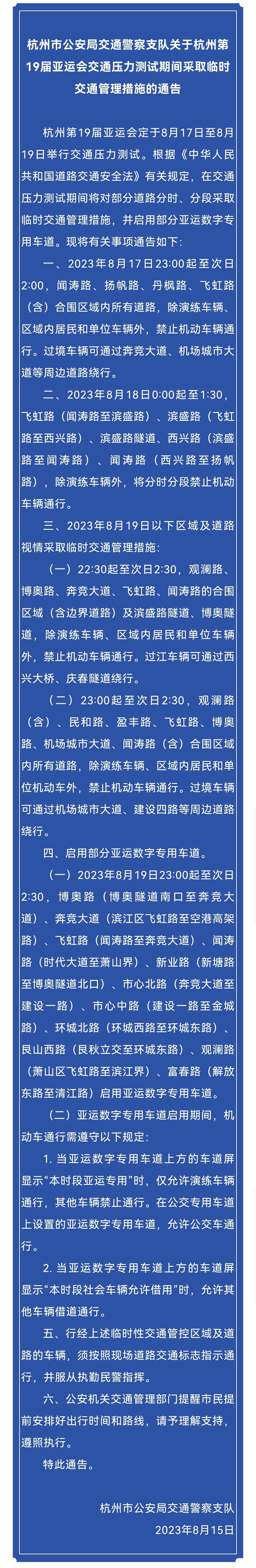 亚运会交通压力测试明日开始 杭州将对这些道路采取临时管理措施