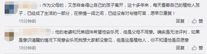 法国植物人安乐死案又反转！最高法院判安乐死，网友们都咋说？
