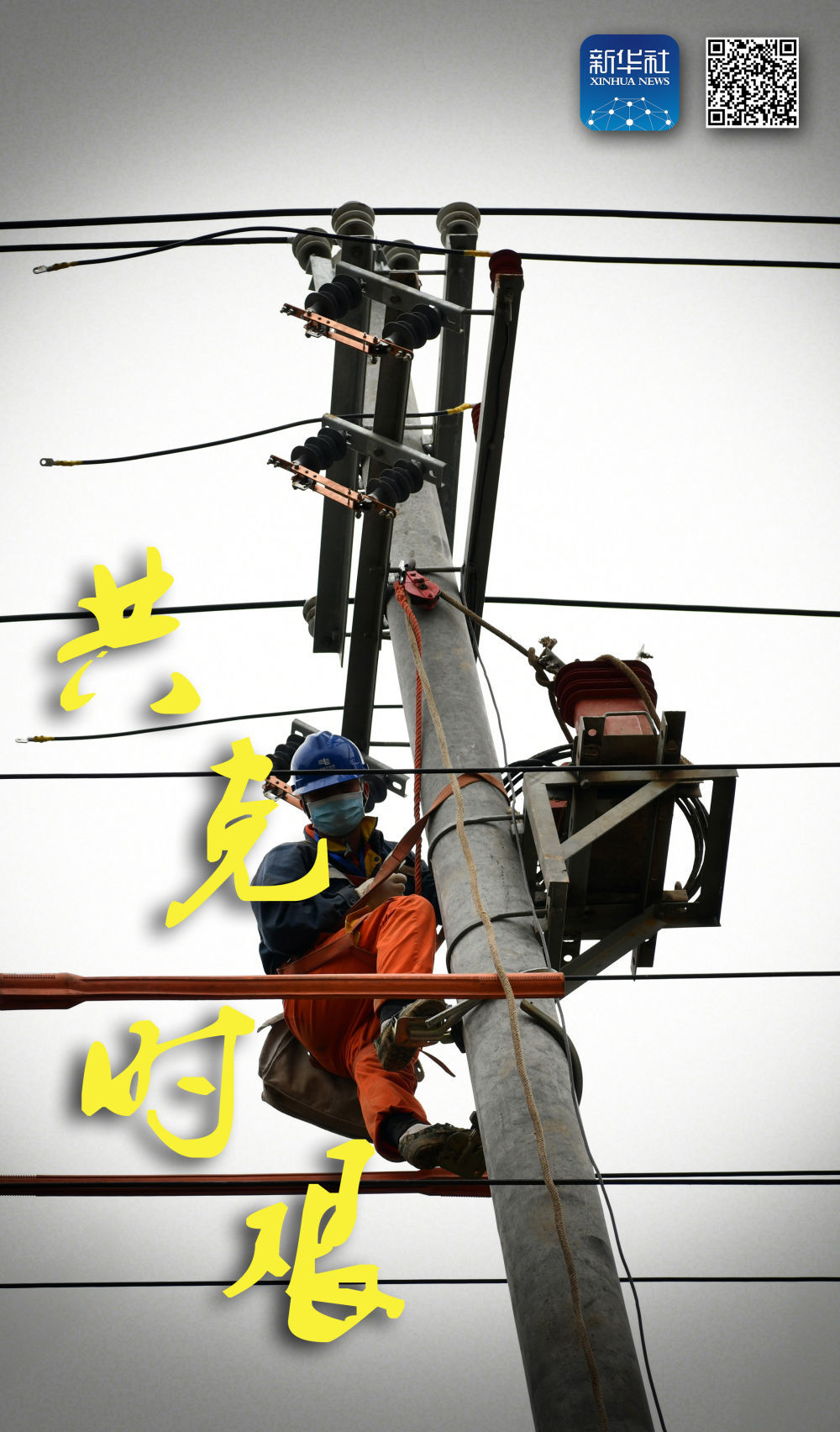 抓好这两件事，我们全力以赴！