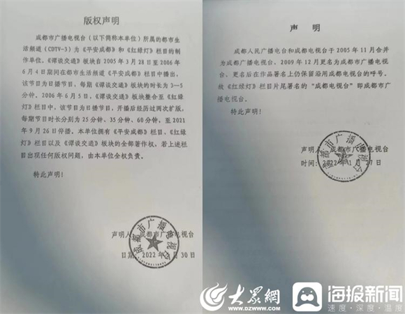 《谭谈交通》争议风波后首案宣判，法院认定版权归属成都市广播电视台