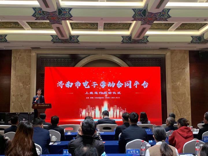 济南首个电子劳动合同诞生！人社惠企便民服务能级大提升！