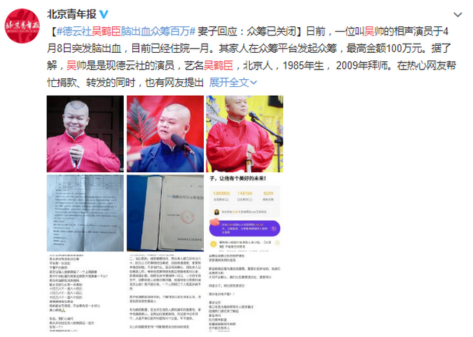 惊呆了！吴鹤臣众筹百万到底什么情况？背后真相详情始末曝光 