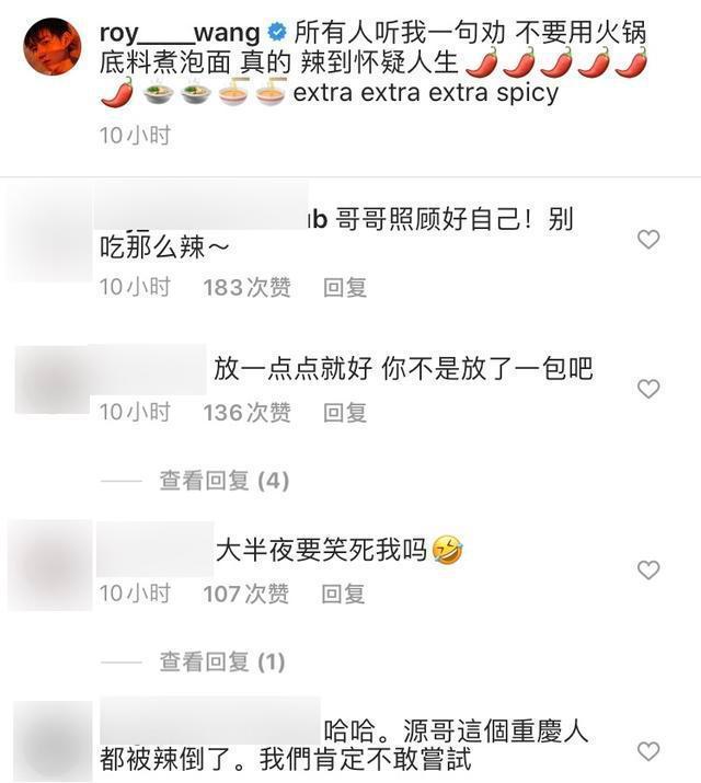 继牛排后又翻车？王源用火锅底料煮泡面，辣到怀疑人生