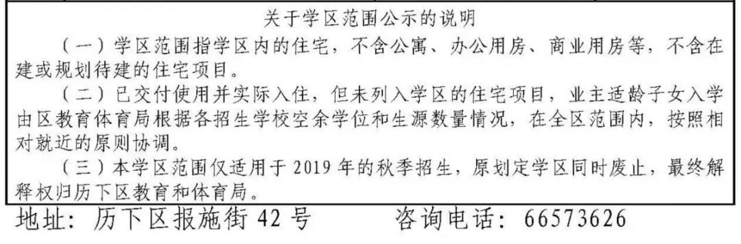 济南历下学区划定了 具体到门牌号（附详单）