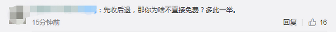 被收496元通行费合理吗？官方回应救灾车辆被收费：先收后退