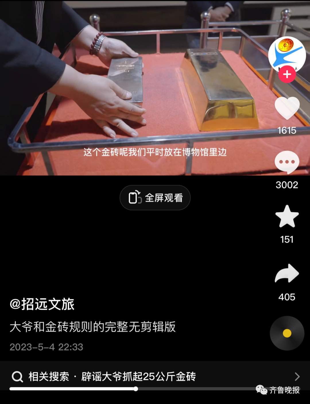 大爷单手拿起千万金砖就能拿走？网友追问后续，官方回应