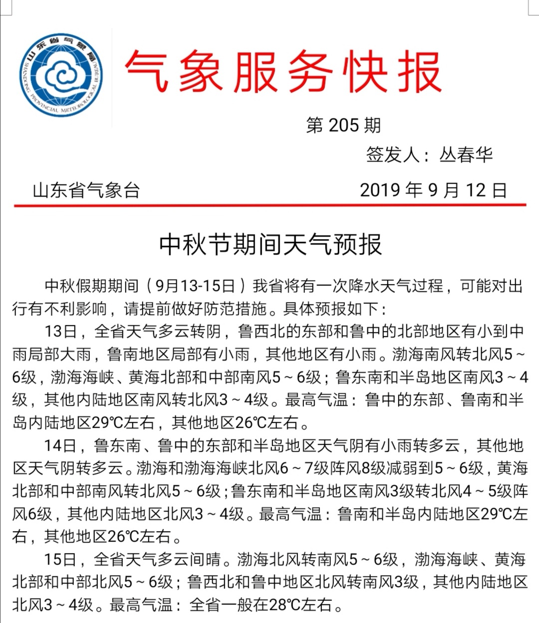 中秋3天假期山东2天有雨 最后一天多云间晴