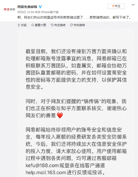 网易邮箱回应万茜被盗号事件说了什么？具体是怎么回事？ 