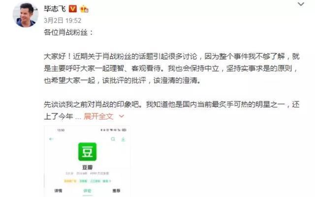 毕志飞再度发文力挺肖战，痛斥：涉黄作品，被删不冤