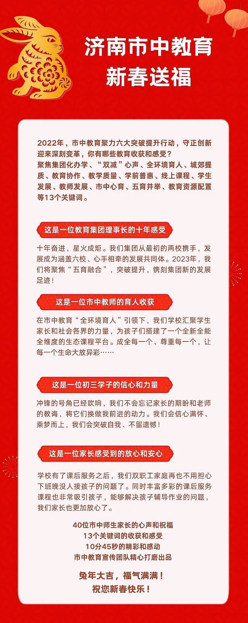 叮咚，您有一份来自市中师生家长的新春祝福~