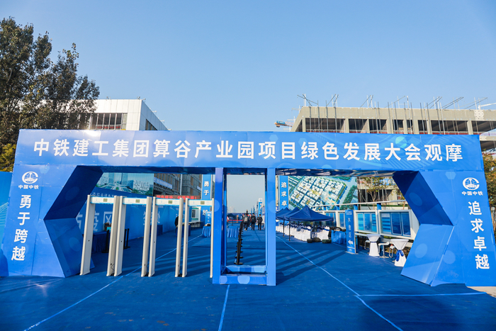 中铁建工承办，2021年工程建设行业绿色发展大会在济南召开