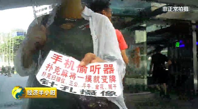 央视调查针孔摄像头乱象：画质4K！偷拍猖獗，卖偷拍设备的市场更猖獗！