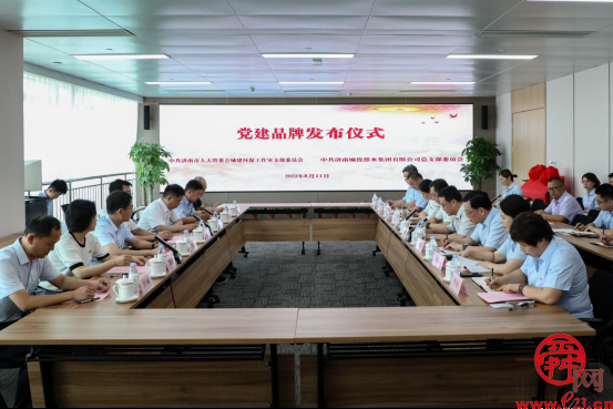 “红色引领 碧水润城”  市人大常委会城建环保工作室与济南城投排水集团联创党建品牌发布