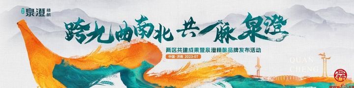 济南人自己的啤酒来了！“泉澄精酿”将于7月15日亮相泉城！