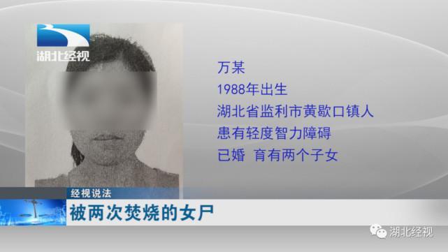 女子被害尸体遭二次焚烧 焚尸人被捕，杀人真凶却另有其人