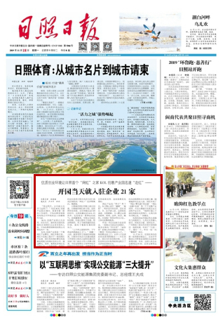 冲刺！加速！全力以赴！看11月18日山东各地党报关键词