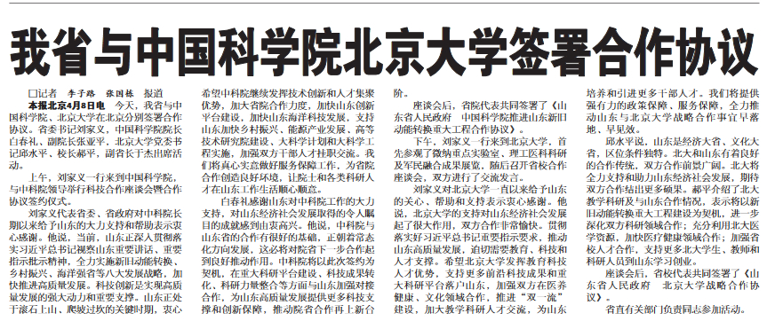 2019年，山东省委书记这样向外“推销”山东！