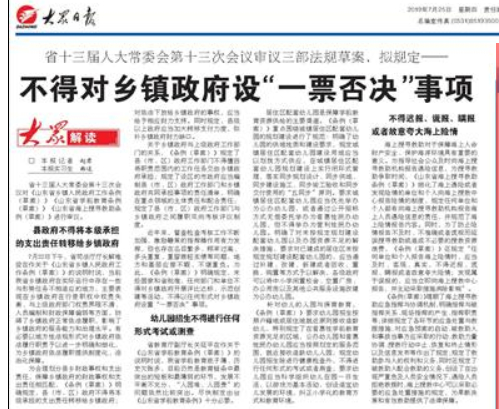 2019山东之变丨基层减负，从“过度留痕”中脱离出来！从“一票否决”中解放出来！