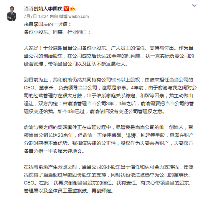 李国庆拟辞任当当CEO是怎么回事?什么情况?终于真相了,原来是这样!