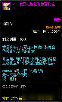 DNF地下城与勇士7月4日更新内容集合