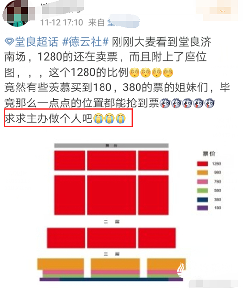 德云社济南相声专场80%座位为高价票 网友：求求主办方做个人吧！