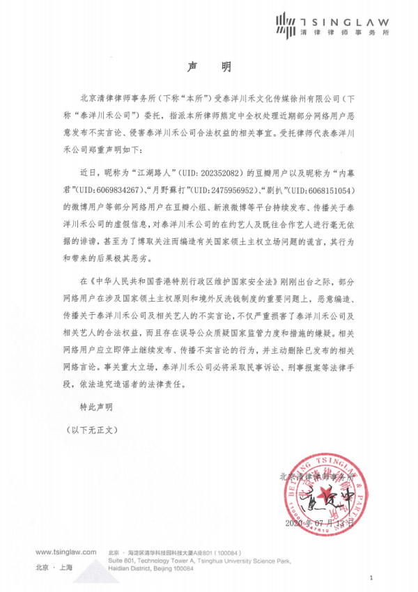 泰洋川禾老板发文否认传闻|【后续来了】泰洋川禾老板发文否认传闻上热搜 泰洋川禾创始人杨铭说了什么？