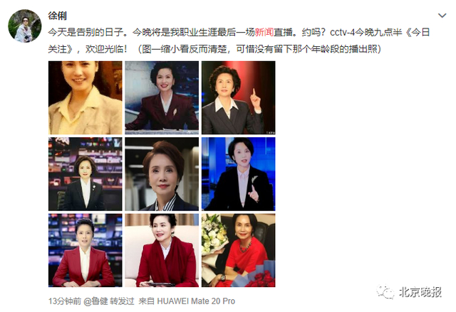 央视主播徐俐宣布退休，直言曾在镜头前紧张到心狂跳