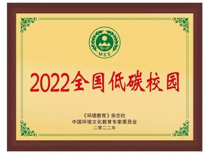 喜报！济南市美里湖第二小学荣获“2022全国低碳校园”称号