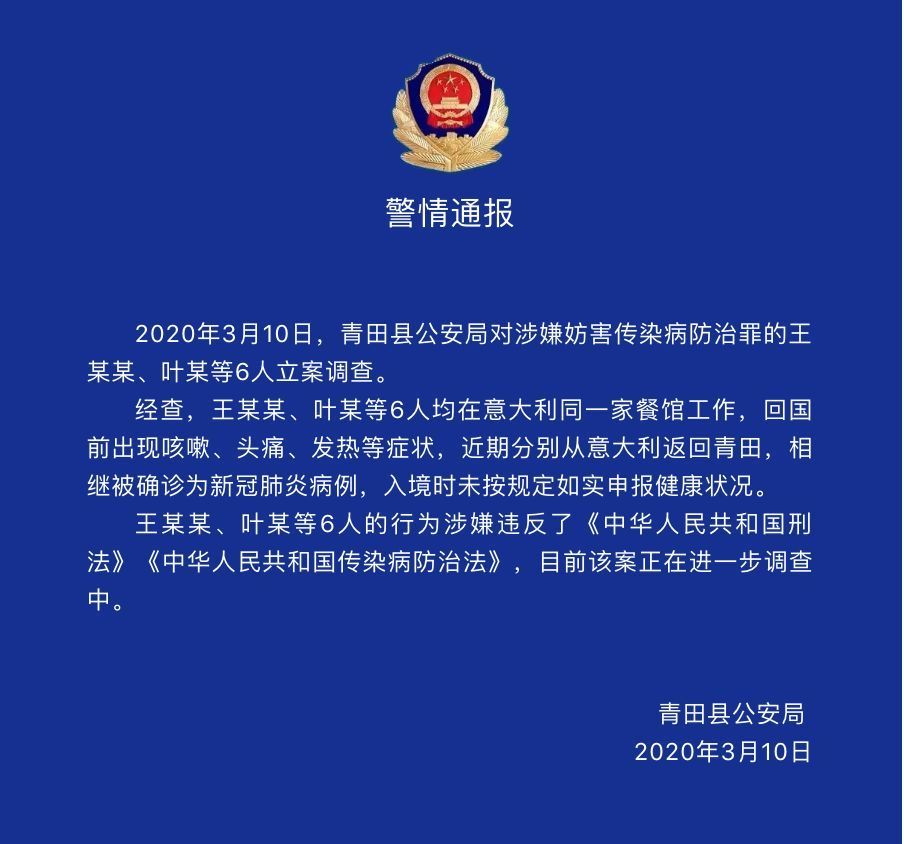 浙江6名华侨入境隐瞒症状，被立案调查！