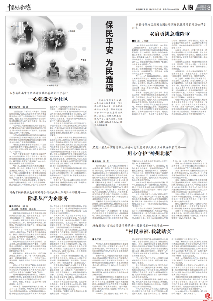 山东省济南市平阴县孝直镇安委办主任于念行——一心建设安全社区