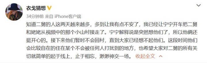 “二舅”走红，作者再发声：二舅和姥姥暂时不回村，希望大家对二舅止于相忘