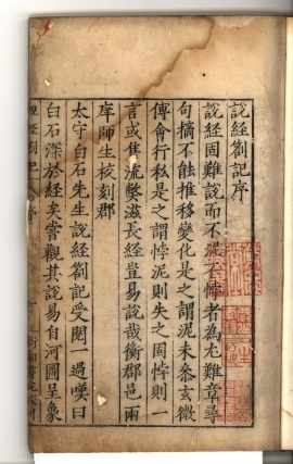 《乾隆御定石经》等“山东省古籍普查十大新发现”正式公布