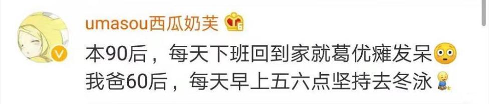 炸锅了！90后运动量不及60后上热搜！网友：发量也快不及了