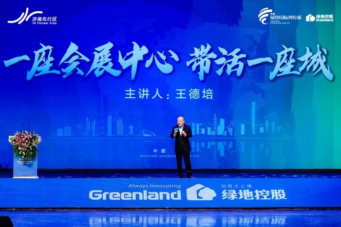 2020中国（济南）国际会展业发展大会暨中国·济南绿地国际会展中心全球招商启动仪式圆满举行