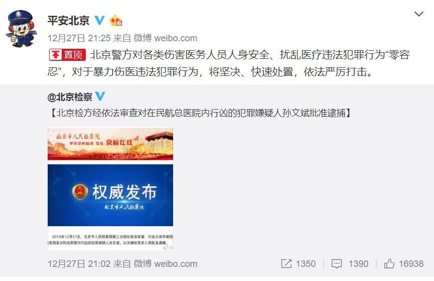 我国立法防“医闹”！热评：向救死扶伤的医生挥刀是彻底的丧心病狂