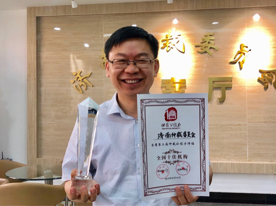 济南仲裁委员会荣获“仲裁公信力全国十佳机构”