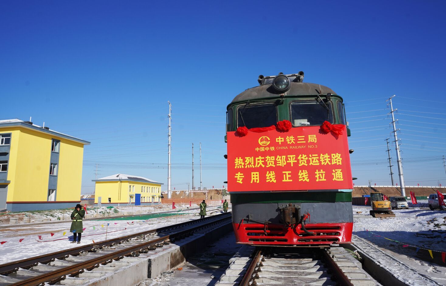 邹平环保货运铁路专用线正线拉通