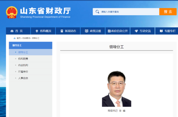 李峰已任山东省财政厅党组书记，此前任中泰证券董事长