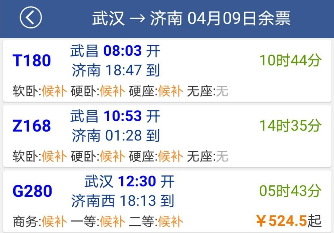 武汉走起！山东至湖北列车3月28日零点开始恢复