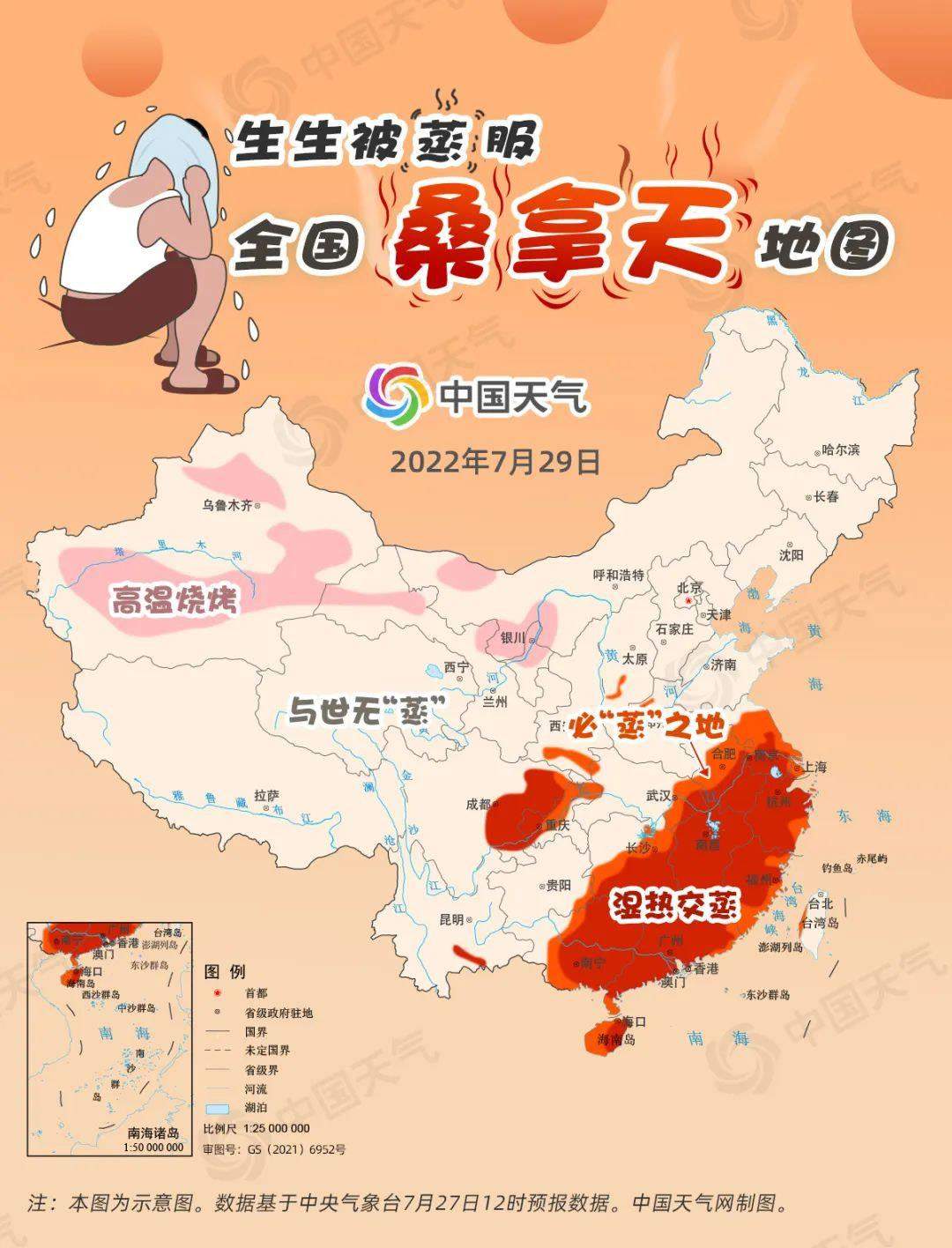 超14省份一起“蒸桑拿” 全国桑拿天地图看哪里将被“蒸服”
